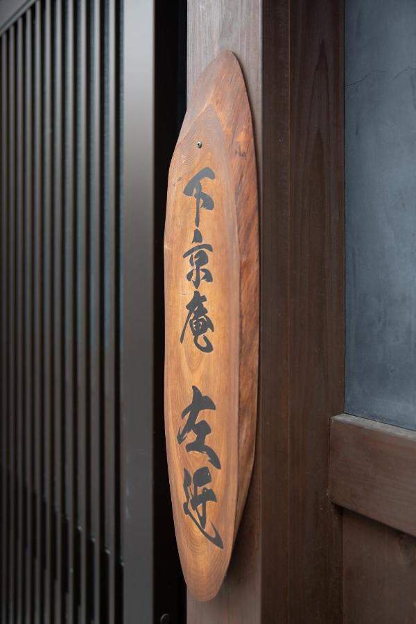 Shimogyou An Kyoto Eksteriør billede